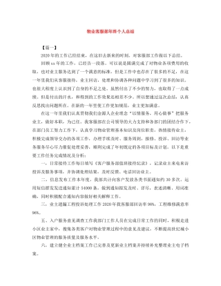 物业客服部年终个人总结 