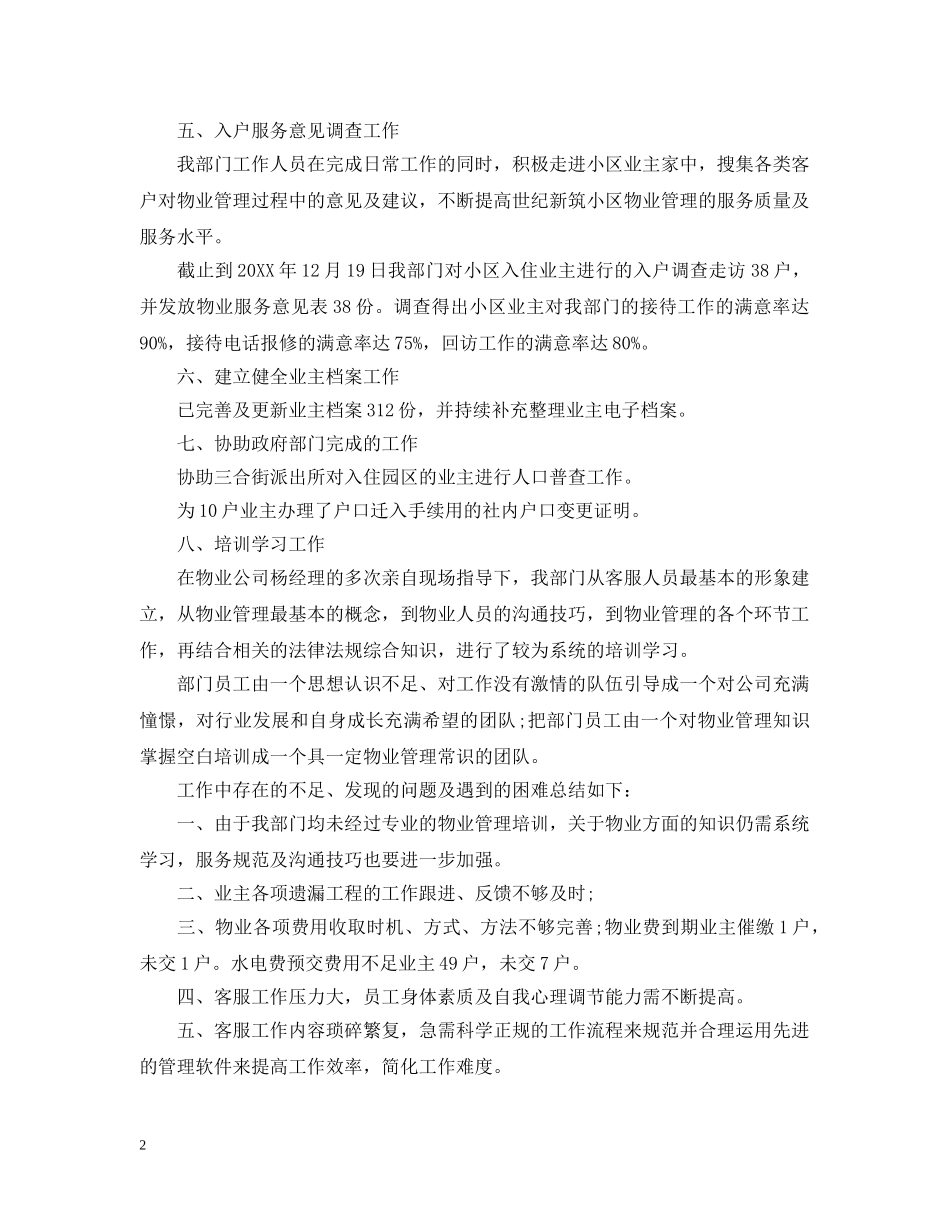 物业客服部年终个人工作总结 _第2页