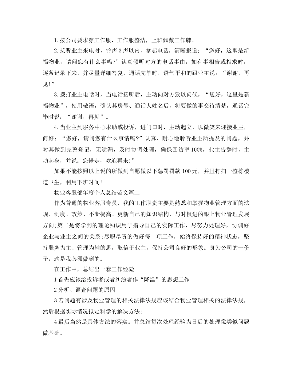 物业客服部年度个人总结范文【三篇】 _第2页