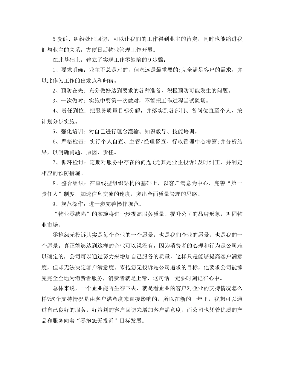 物业客服部年度个人总结范文【三篇】 _第3页