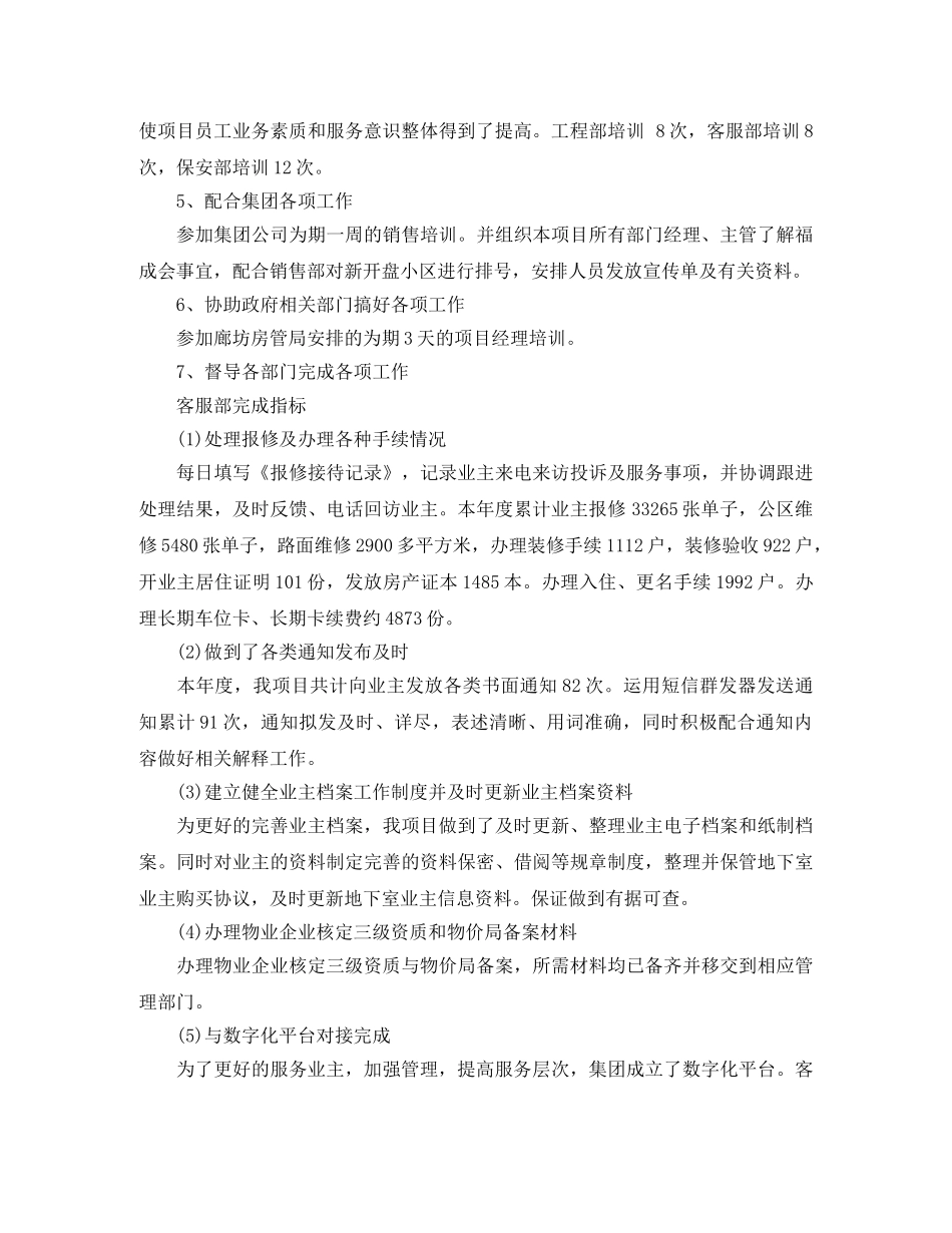 物业客服部年度个人总结 _第2页