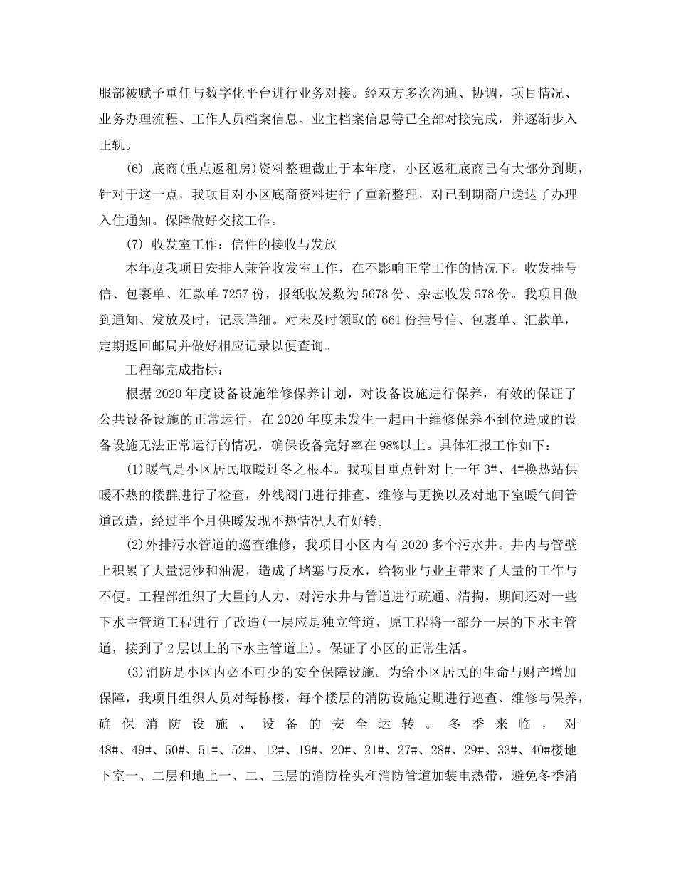 物业客服部年度个人总结 _第3页