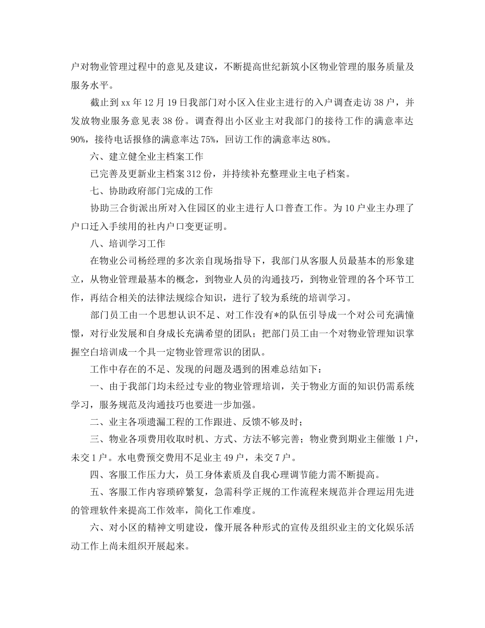 物业客服部年度个人总结模板 _第2页
