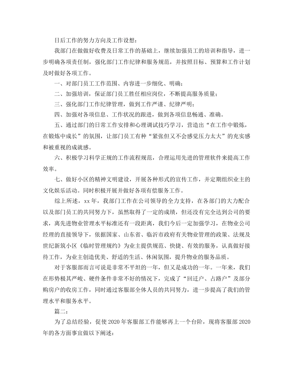 物业客服部年度个人总结模板 _第3页