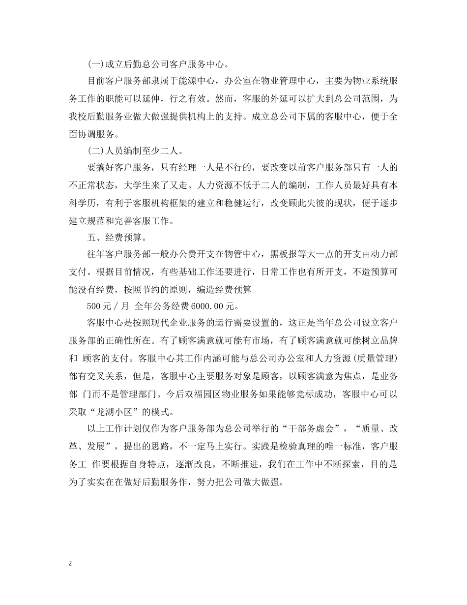 物业客服部年度工作计划范文 _第2页