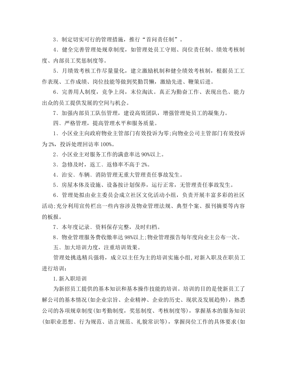 物业客服部工作计划例文 _第3页