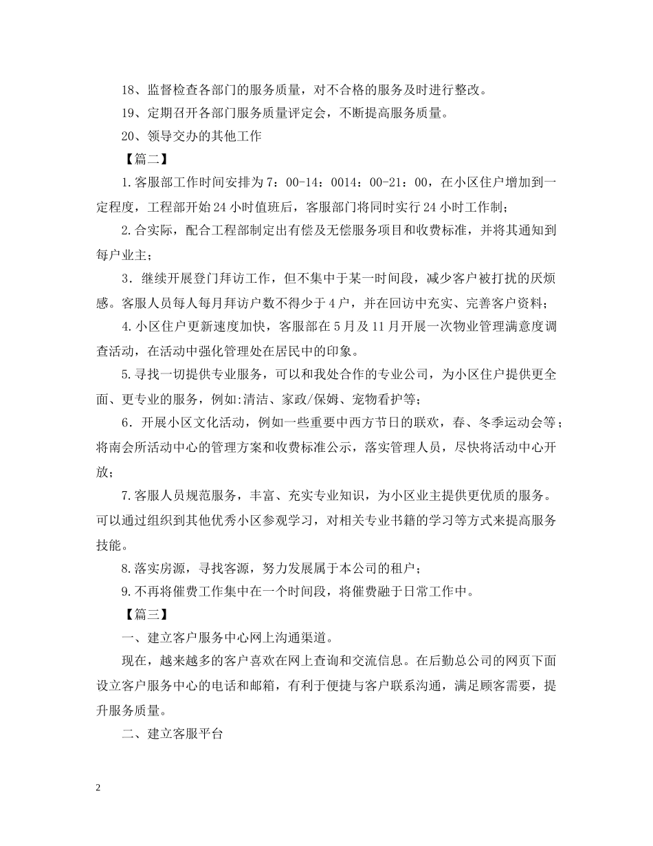 物业客服部工作计划五篇 _第2页
