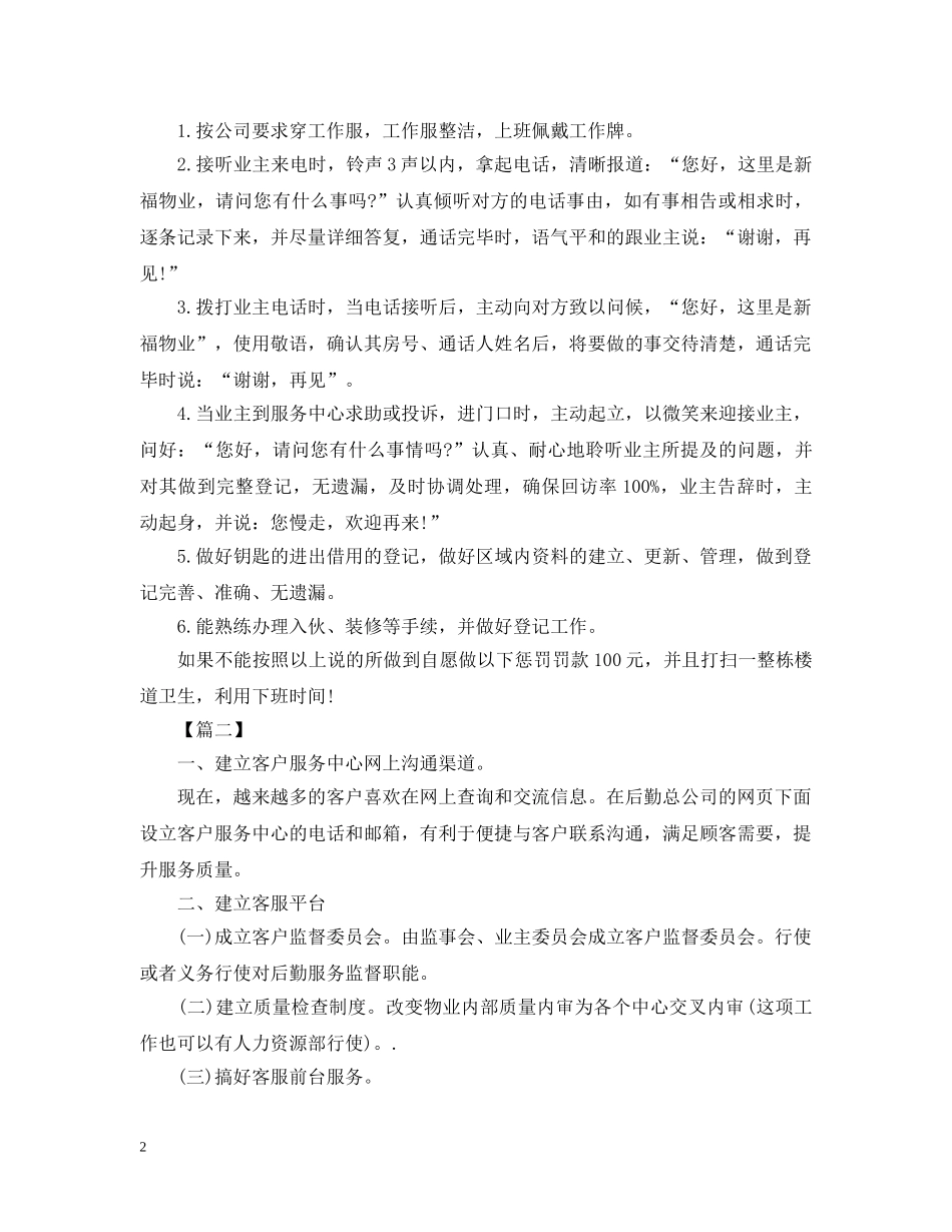 物业客服部工作计划格式三篇 _第2页