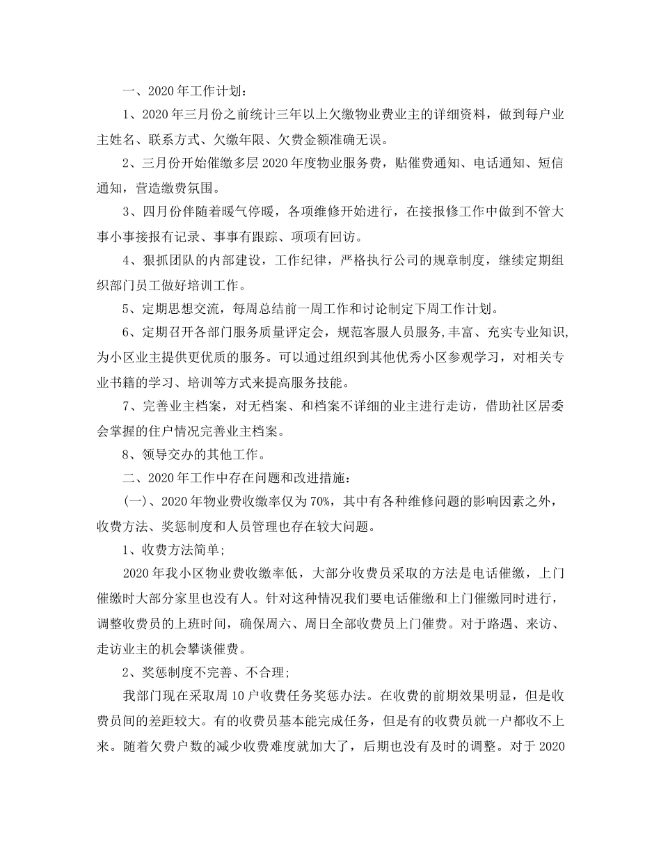 物业客服部工作计划【三篇】 _第3页