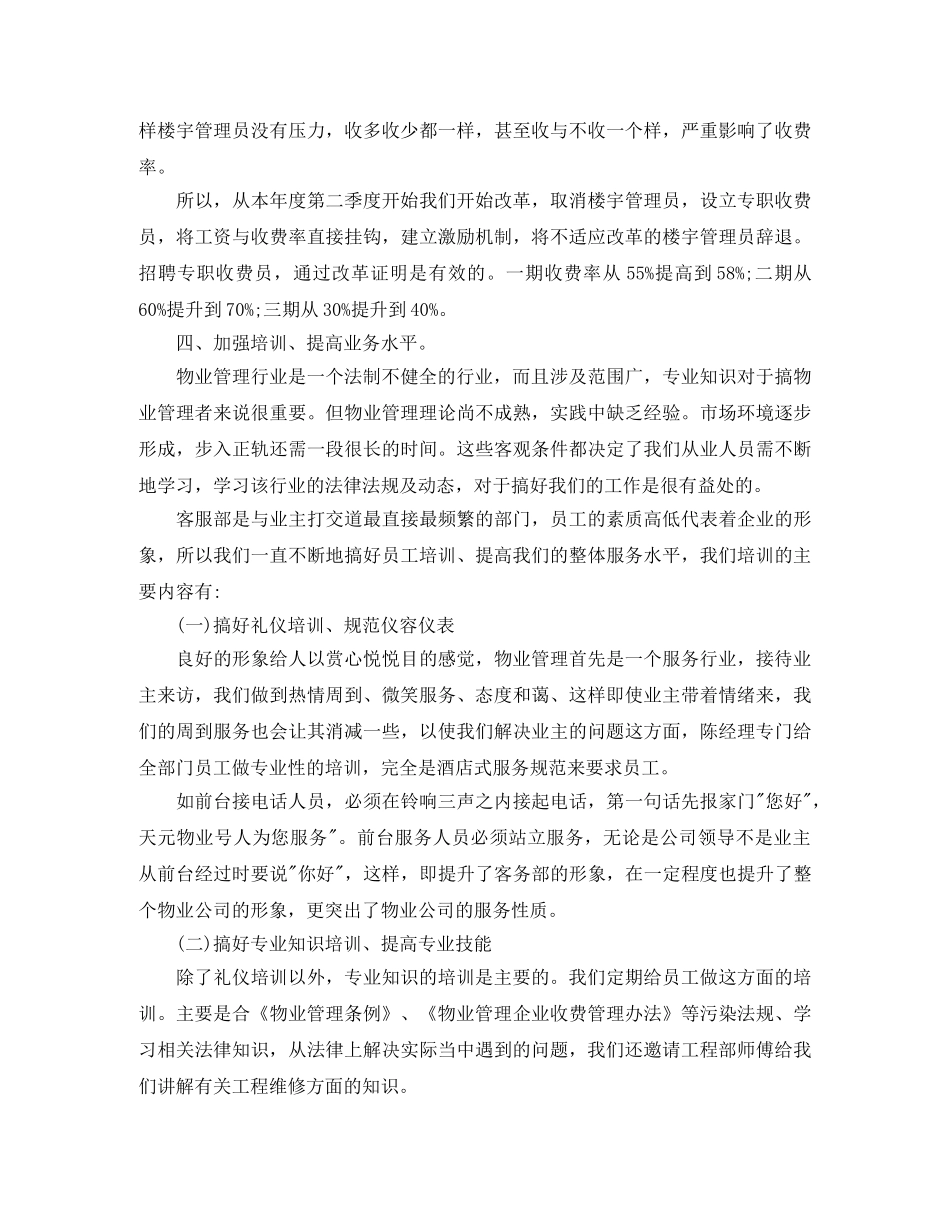 物业客服部工作计划 _第2页