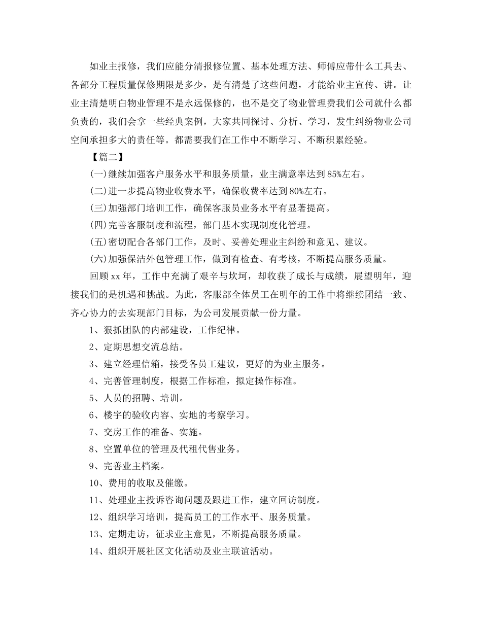 物业客服部工作计划 _第3页