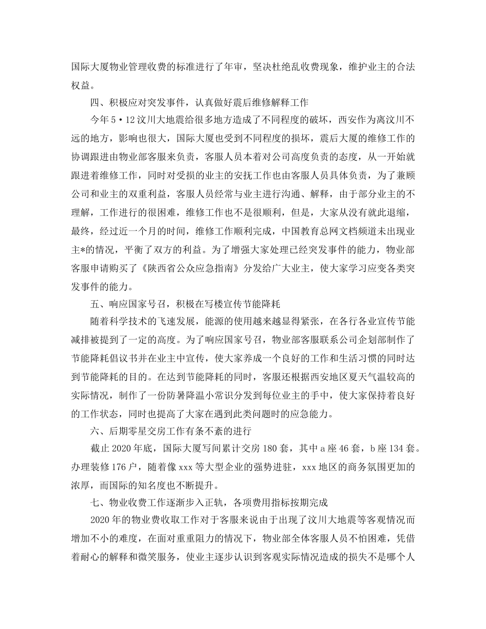 物业客服部工作总结范文 _第2页