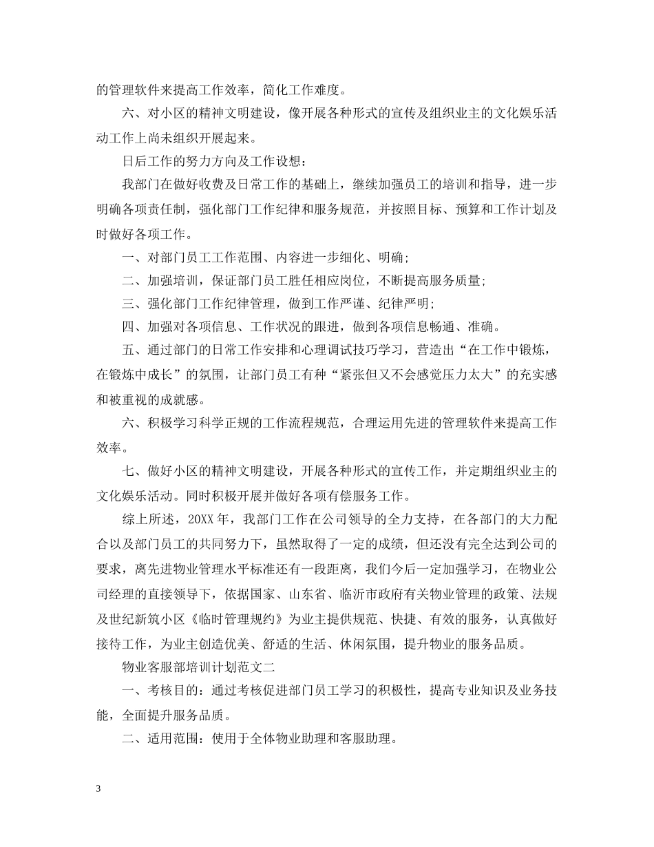 物业客服部培训计划范文 _第3页