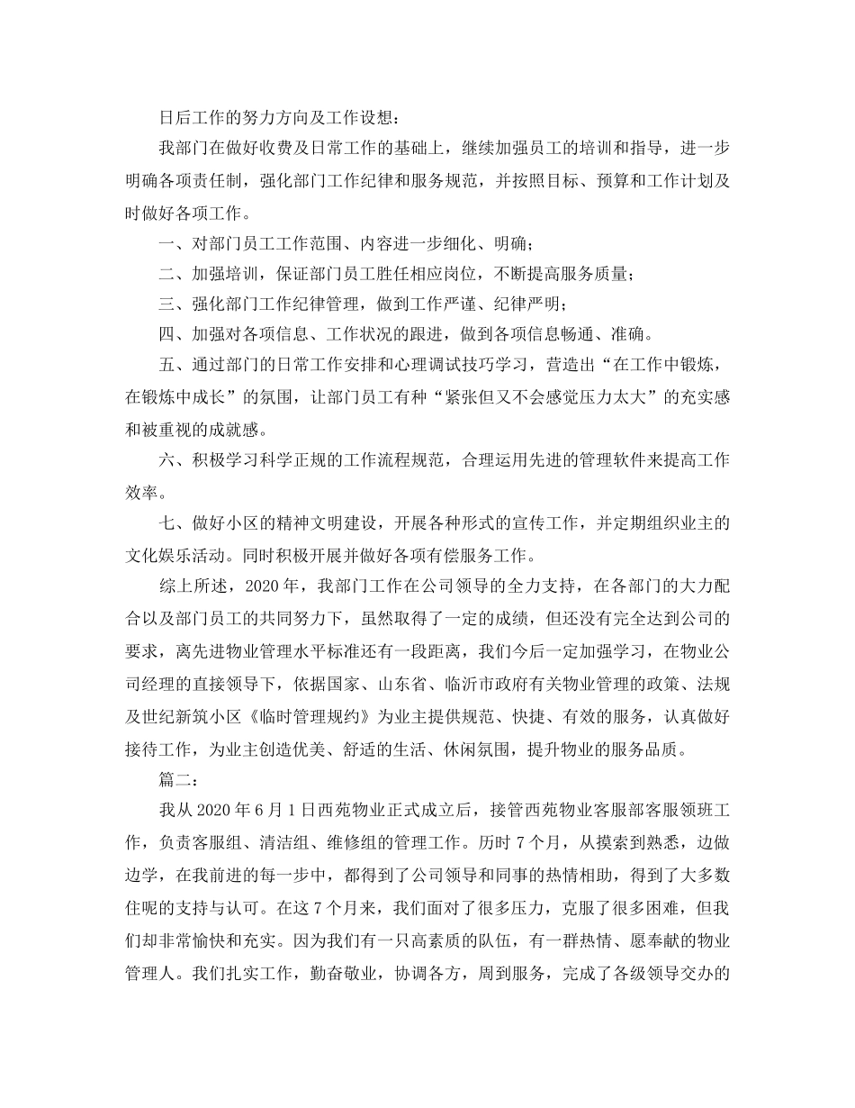 物业客服部工作总结三篇 _第3页