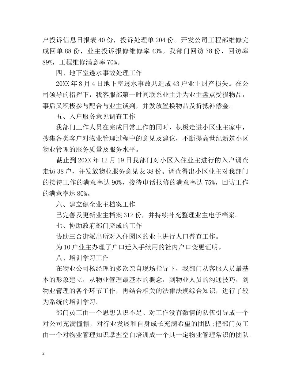 物业客服部培训计划 _第2页