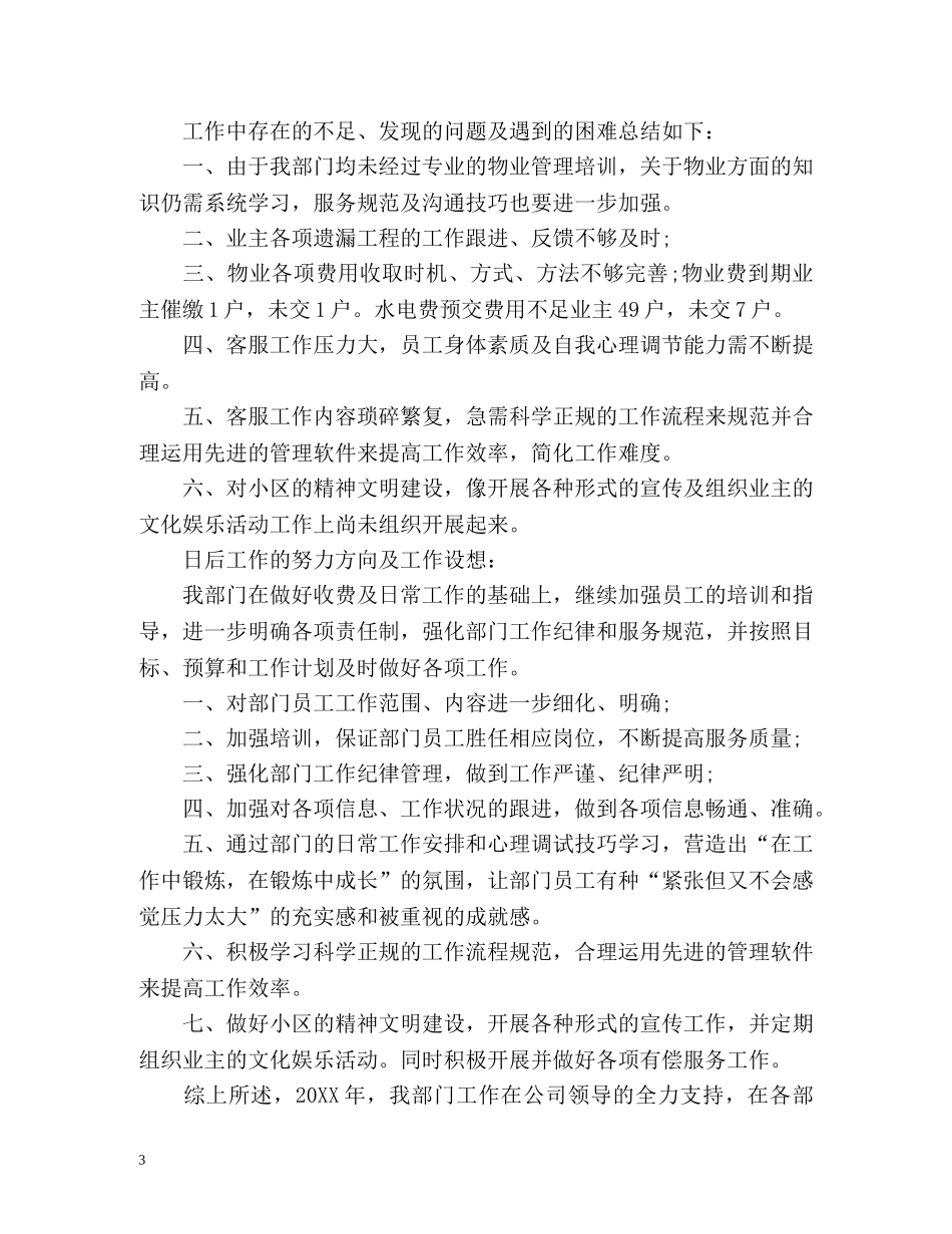 物业客服部培训计划 _第3页