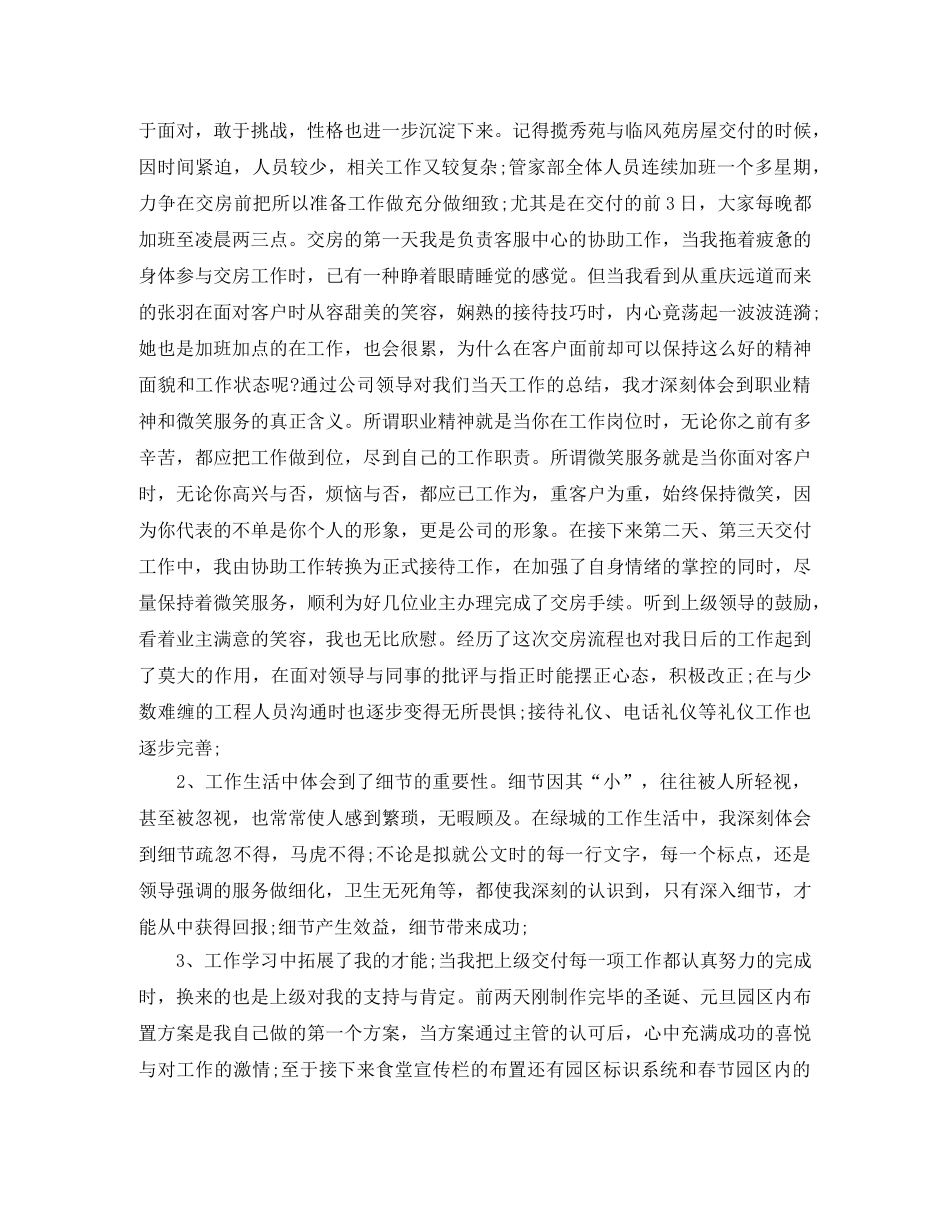 物业客服部周工作计划 _第2页