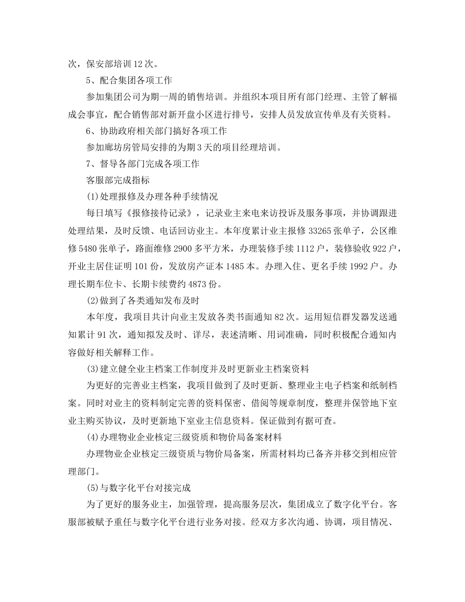 物业客服部个人工作总结范文2024 _第2页