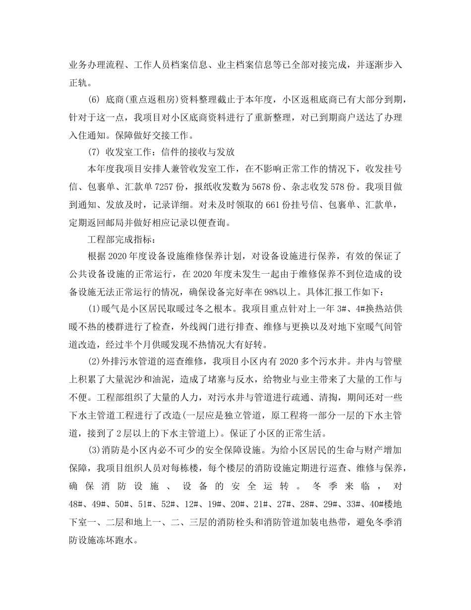 物业客服部个人工作总结范文2024 _第3页