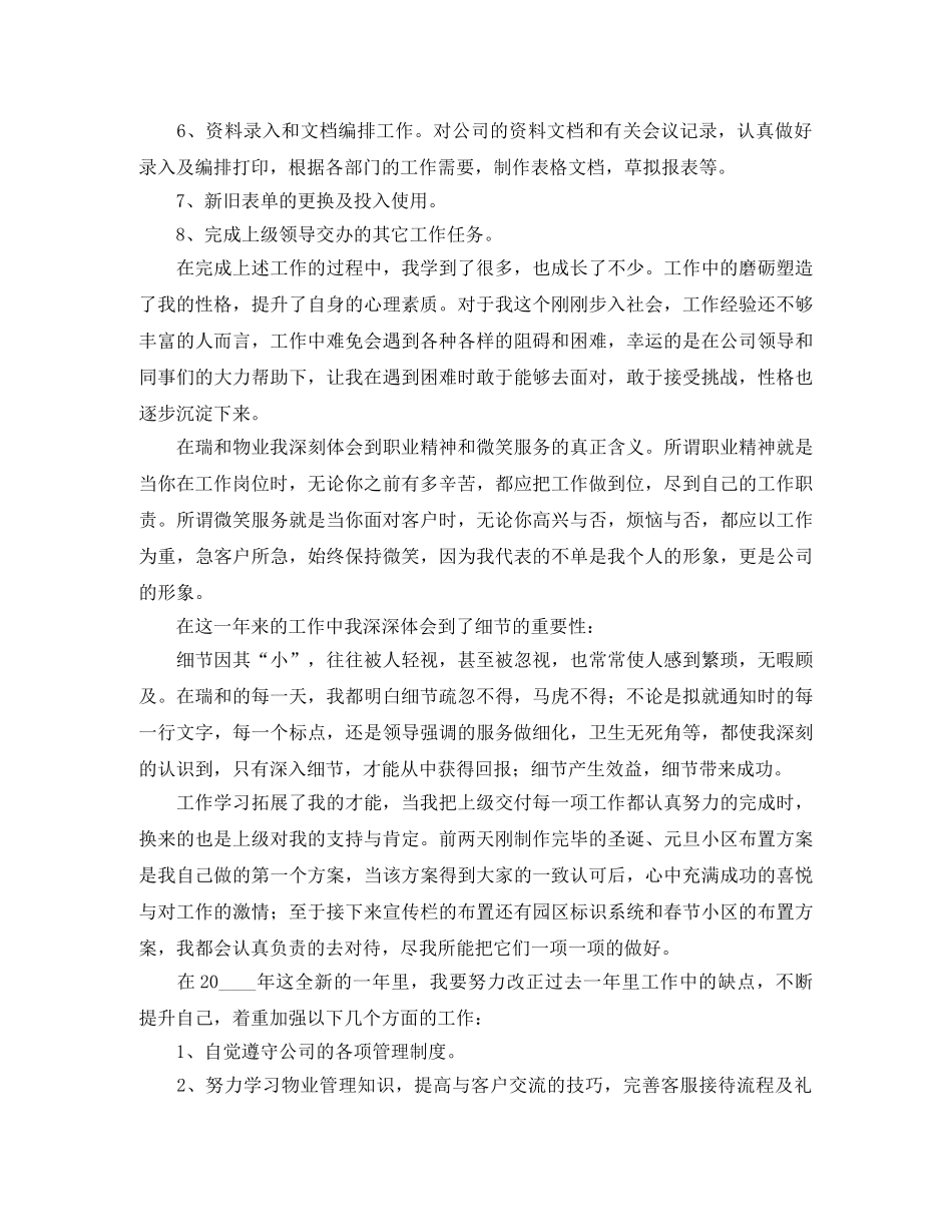 物业客服部个人工作总结范文5篇 _第2页