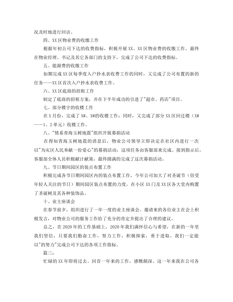 物业客服部个人工作总结三篇 _第3页