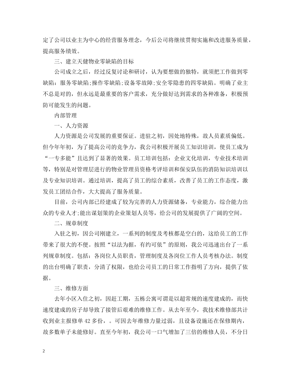 物业客服部下月工作计划 _第2页