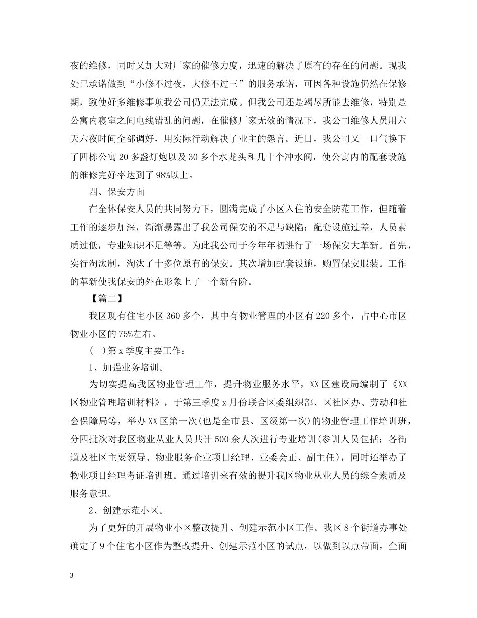 物业客服部下月工作计划 _第3页
