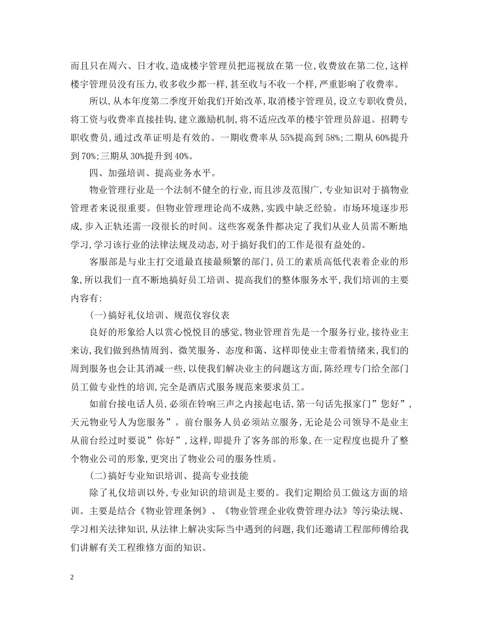 物业客服部下半年工作计划 _第2页