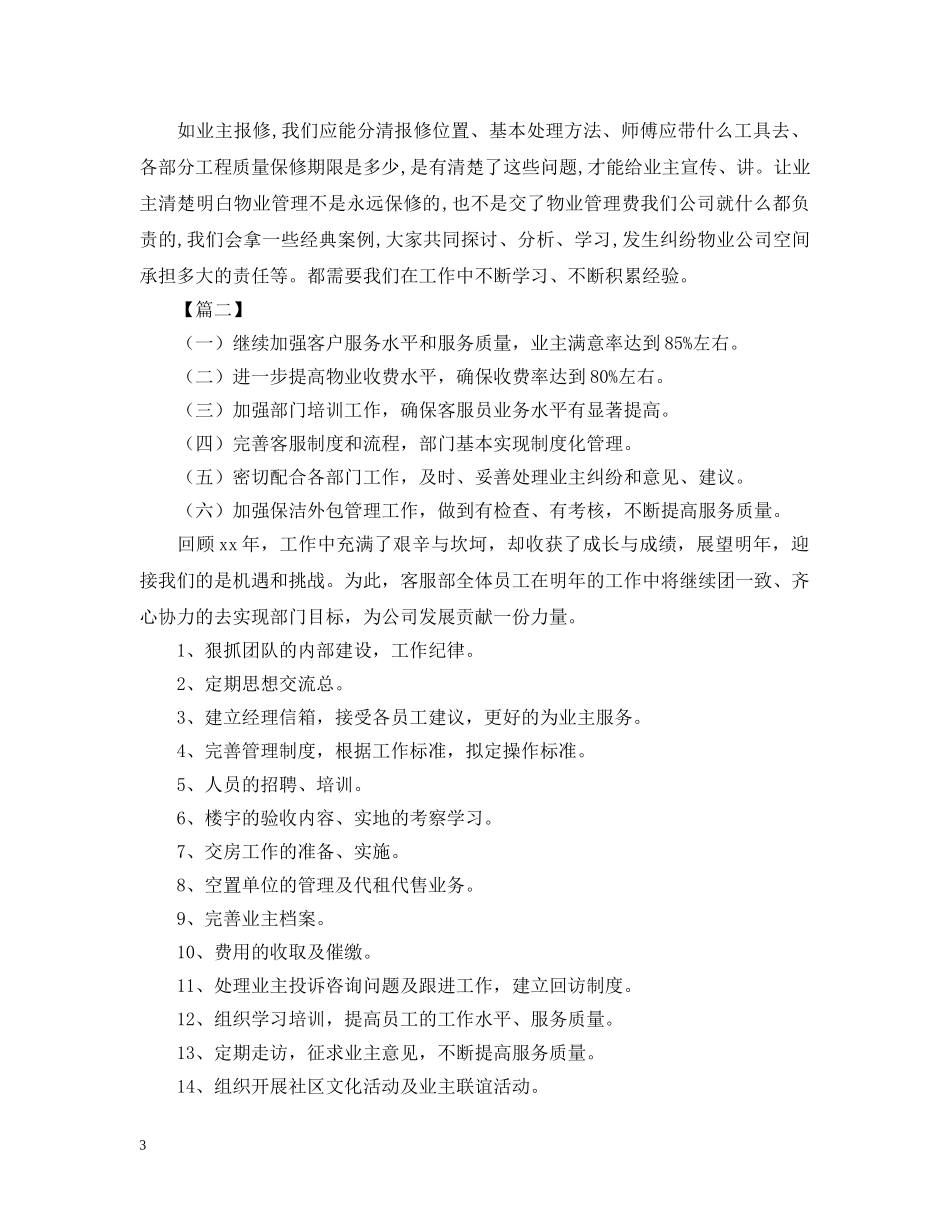 物业客服部下半年工作计划 _第3页