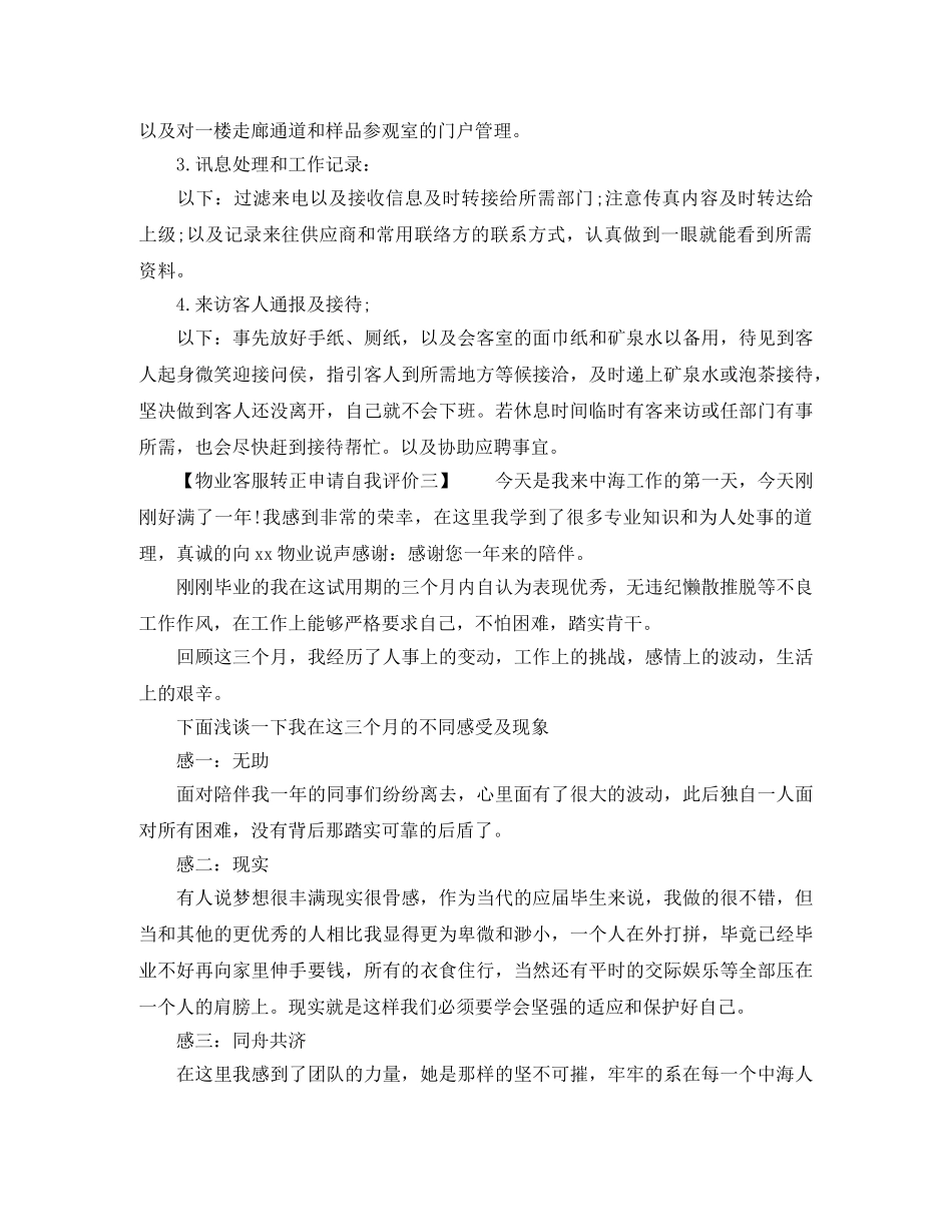 物业客服转正申请自我评价 _第2页