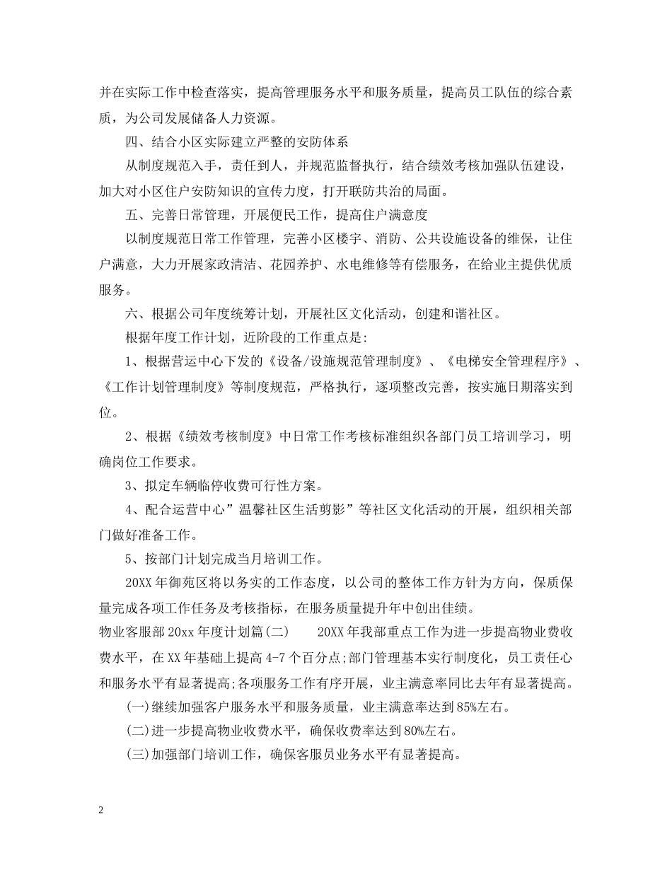 物业客服部2024年度计划_物业客服部年度计划 _第2页