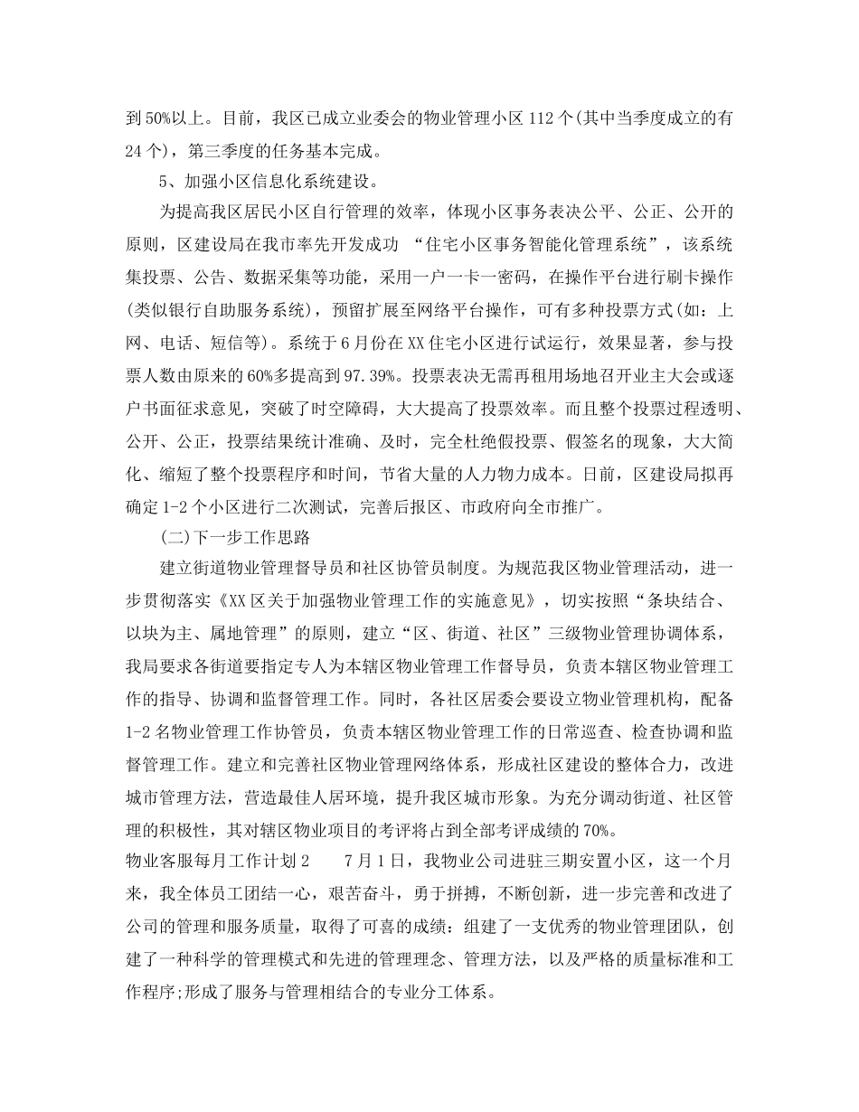 物业客服每月工作计划 _第2页