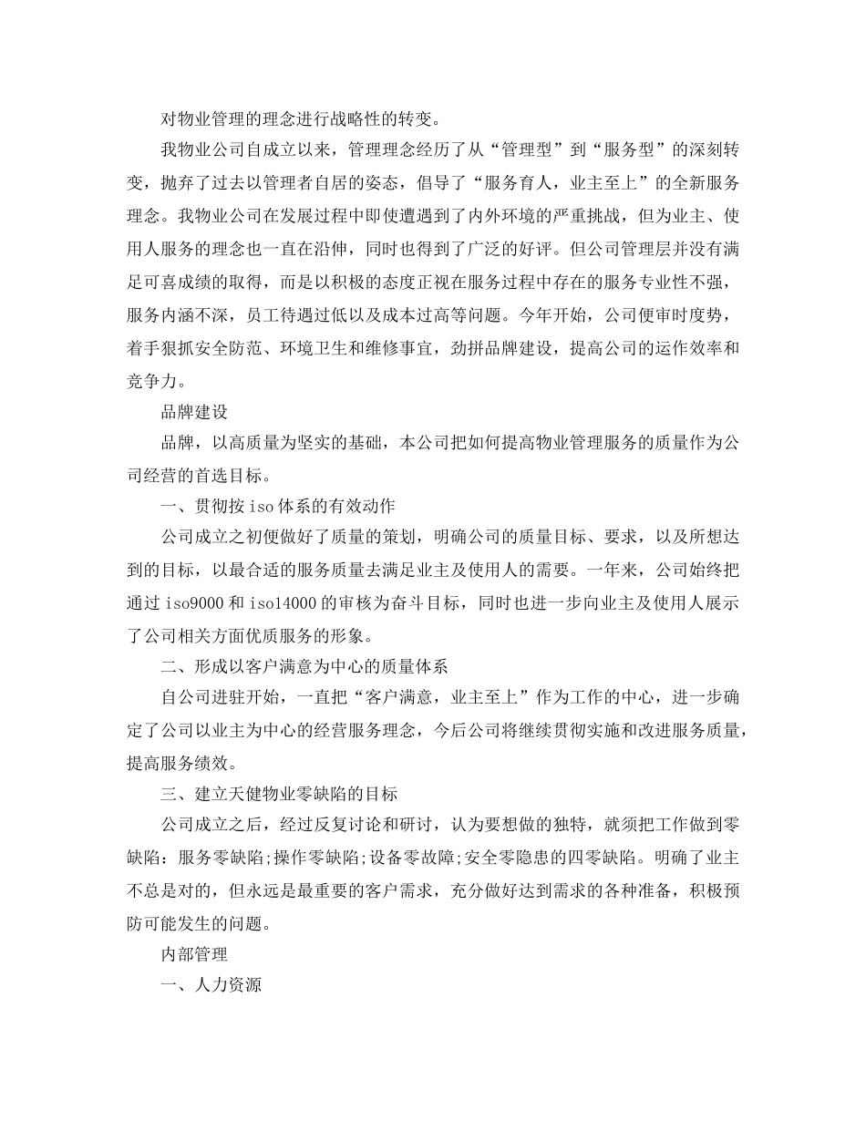 物业客服每月工作计划 _第3页