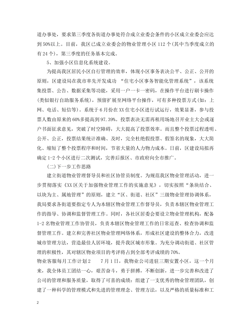 物业客服每月工作计划2 _第2页