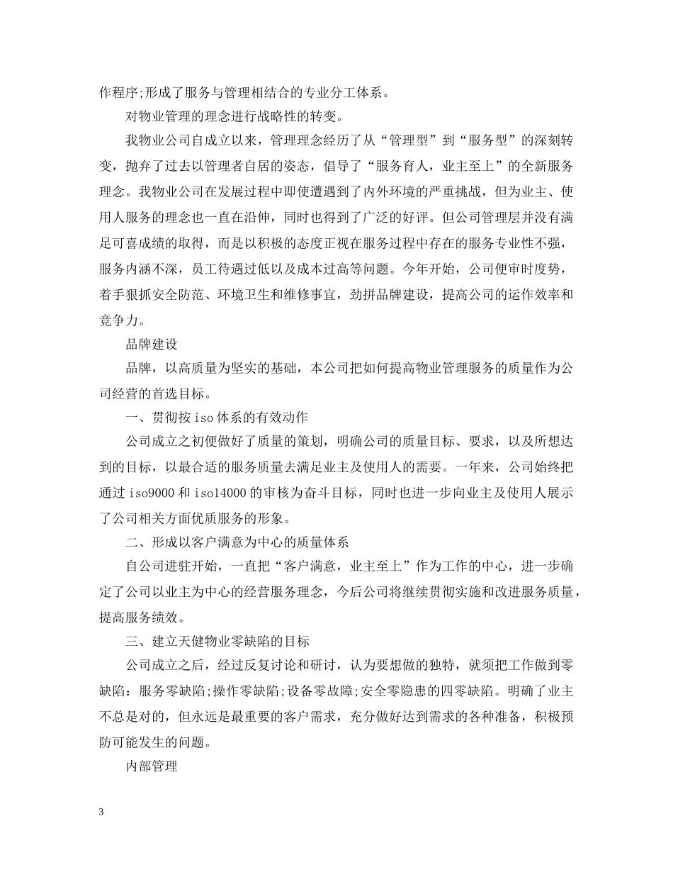 物业客服每月工作计划2 _第3页