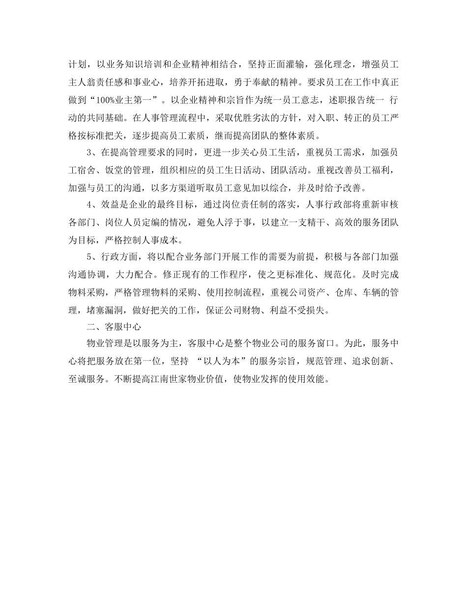 物业客服月度工作小结 _第2页