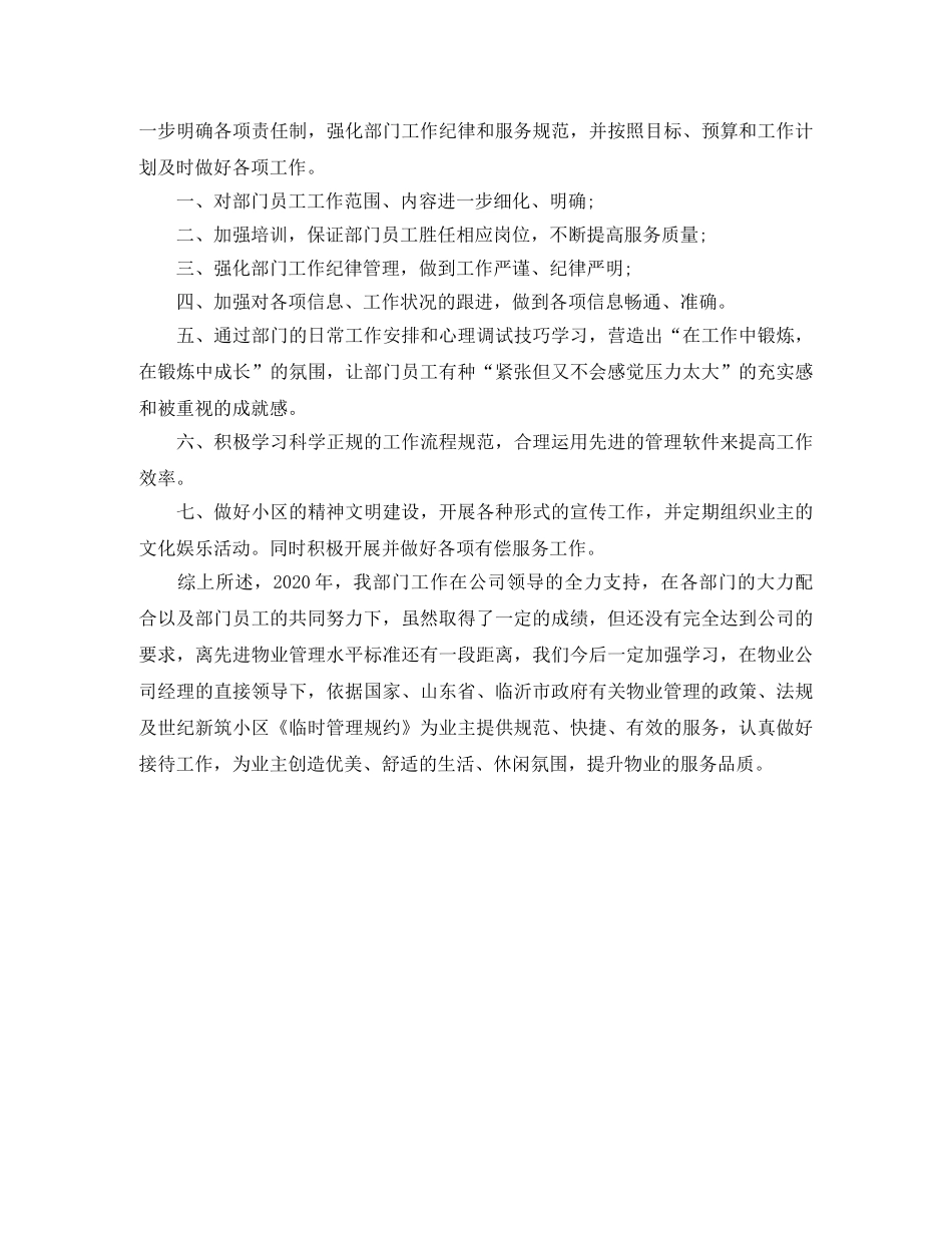 物业客服月工作总结与计划表 _第3页