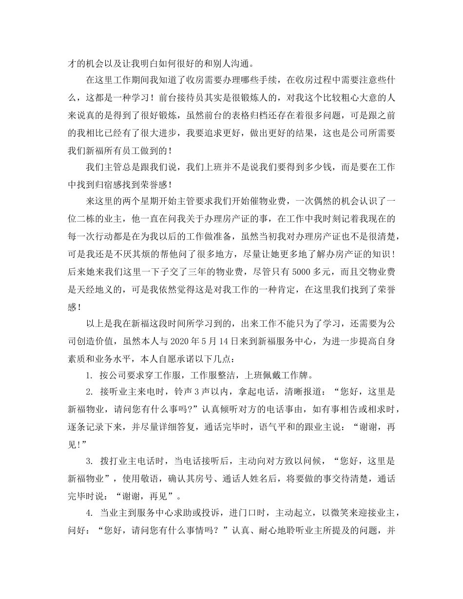 物业客服新人工作总结 _第2页