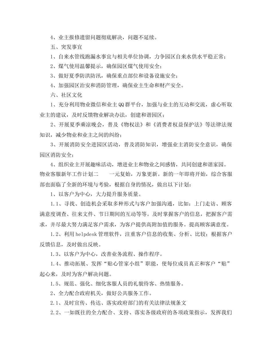 物业客服新年工作计划 _第2页