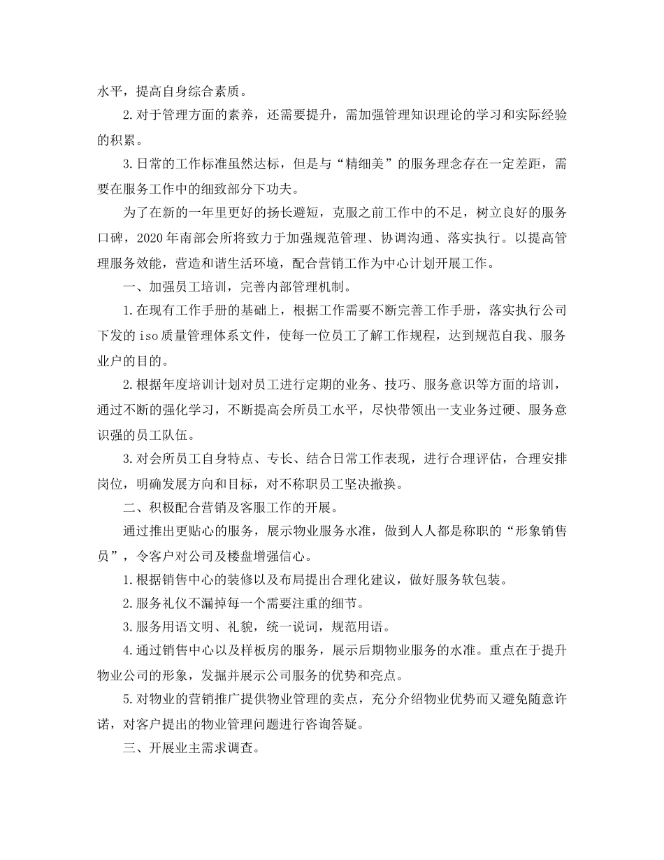 物业客服接待年终工作总结 _第3页
