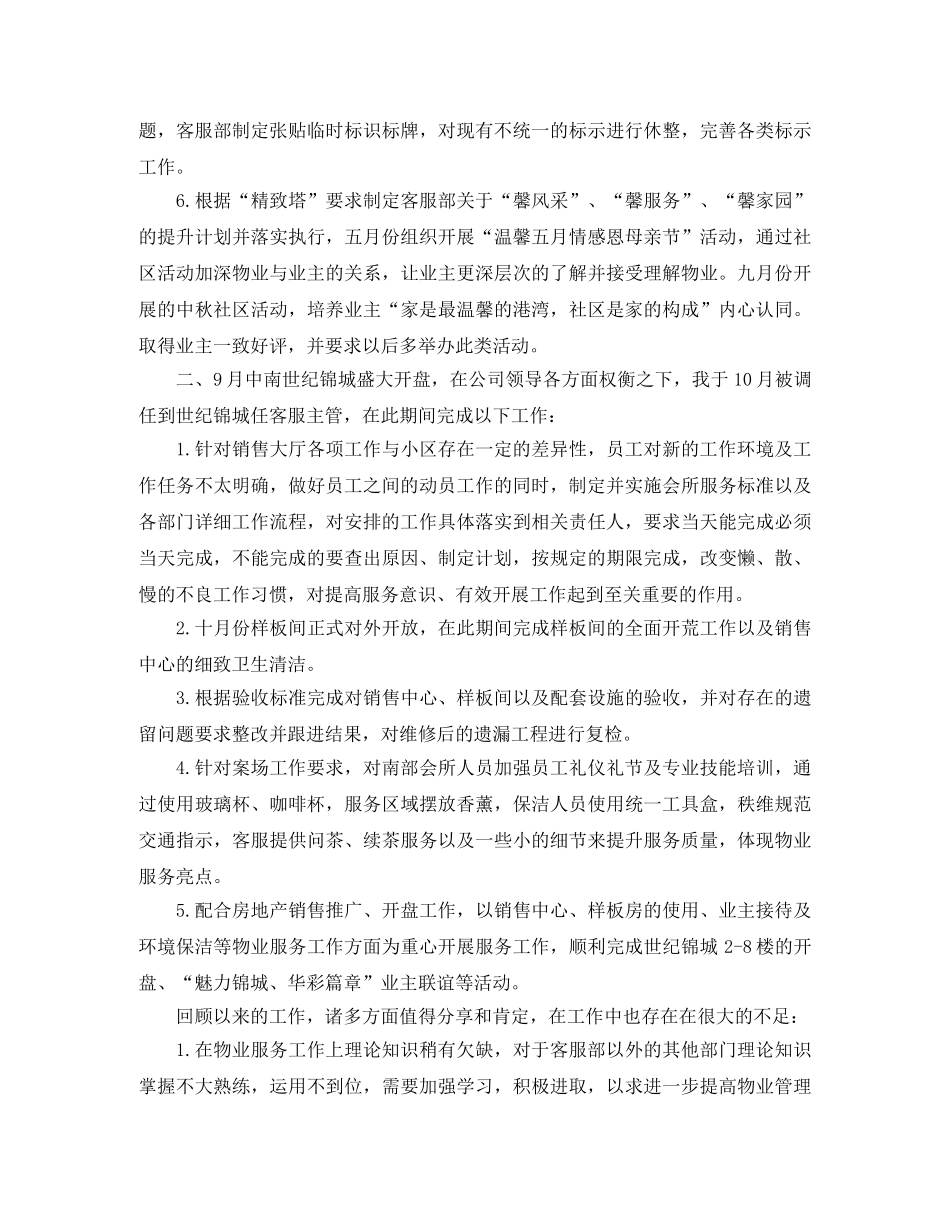 物业客服接待工作总结 _第2页