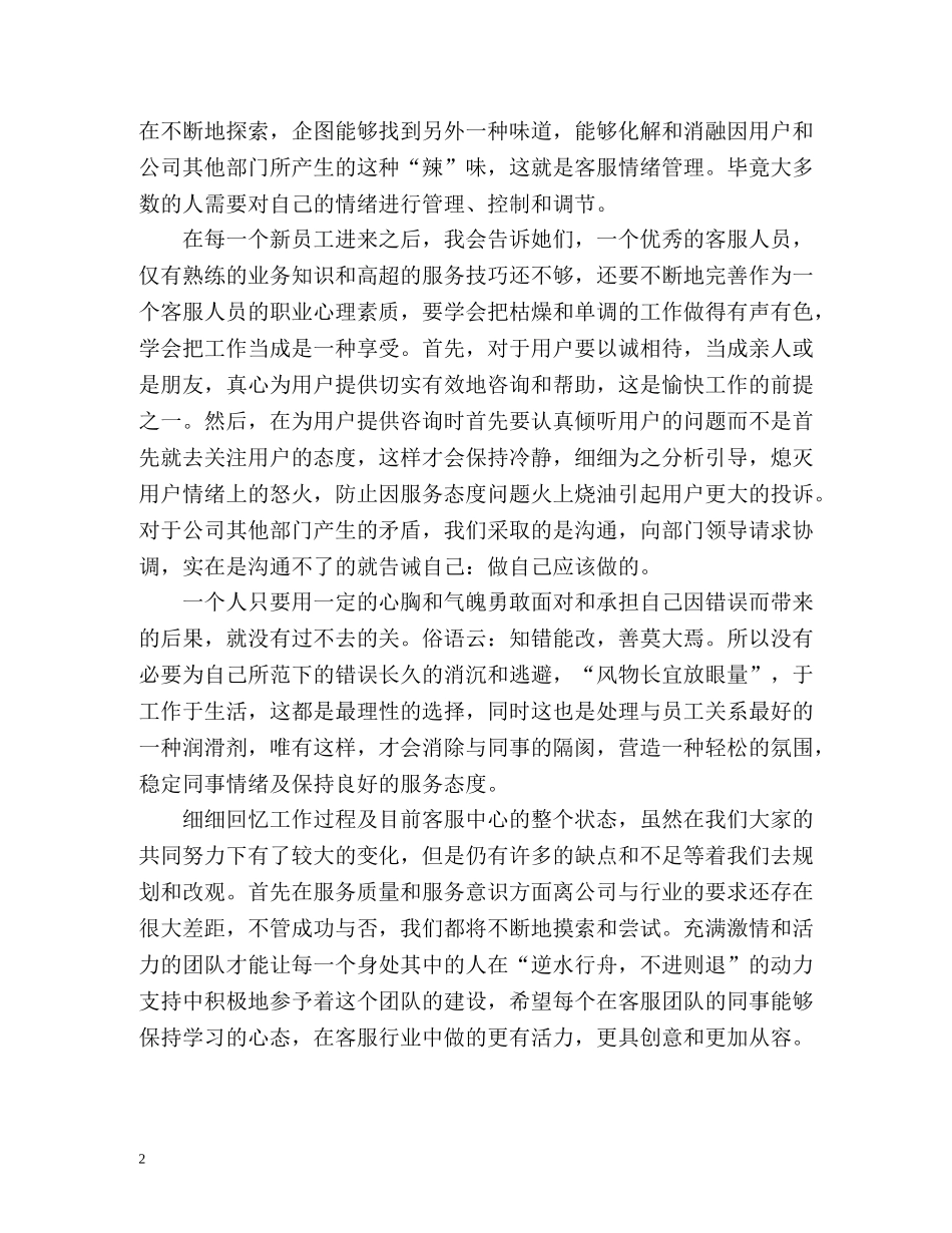 物业客服年终自我总结 _第2页
