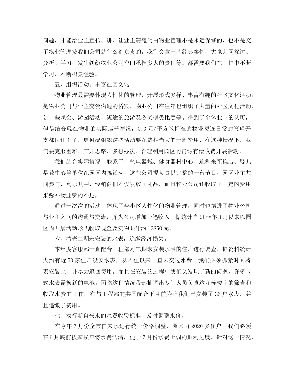 物业客服年终总结范文2000字 _第3页