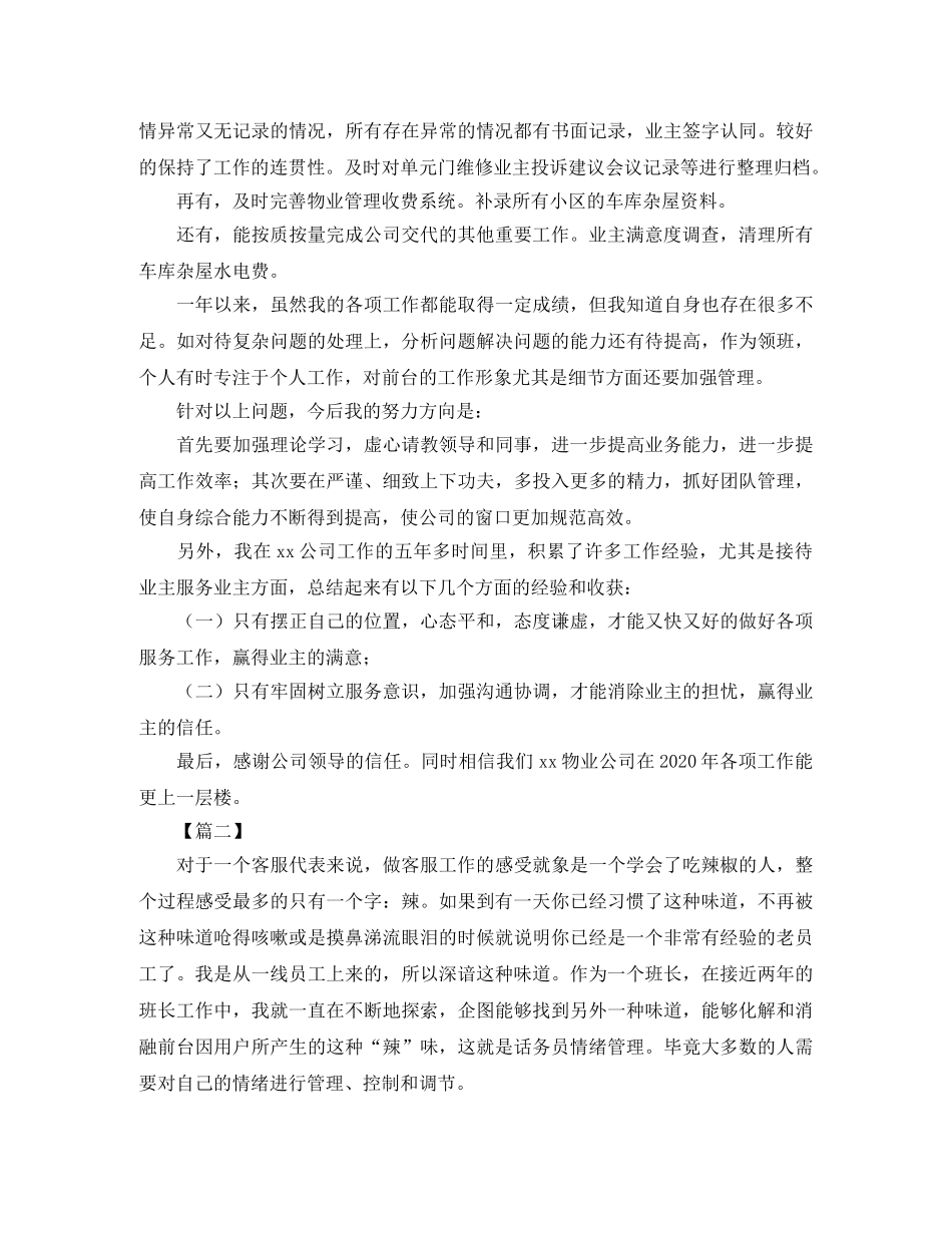 物业客服年终工作总结范文700字 _第2页