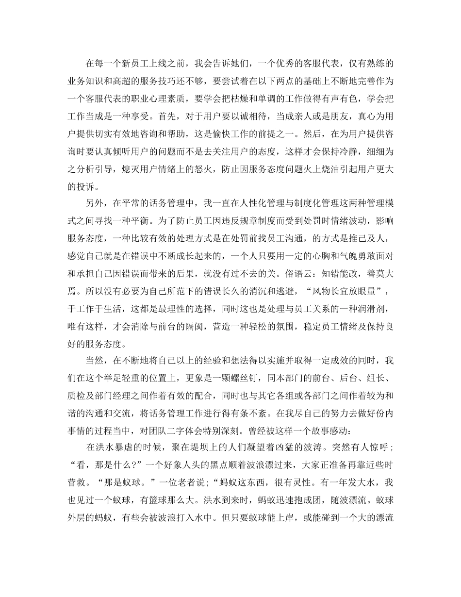 物业客服年终工作总结范文700字 _第3页