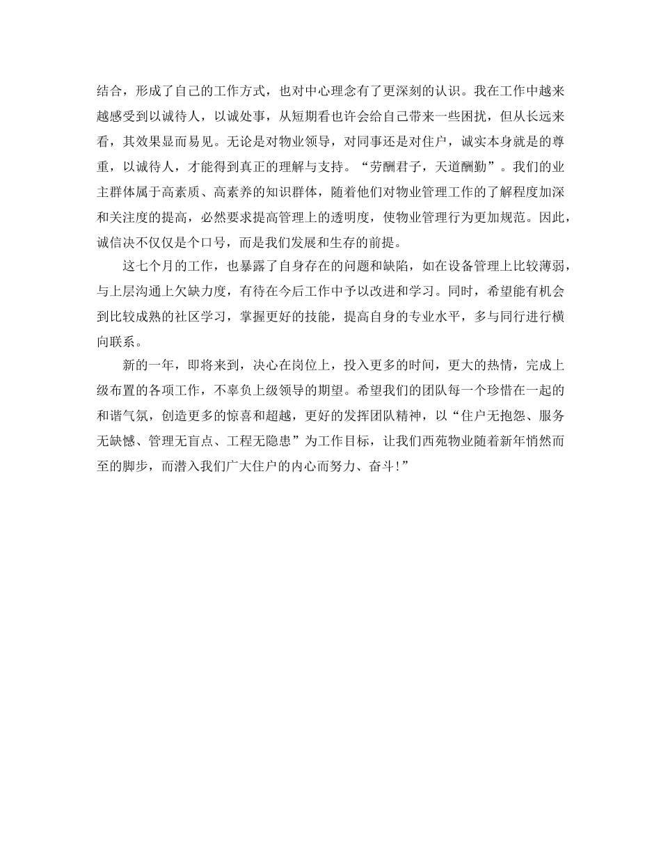 物业客服年终工作总结2500字 _第3页