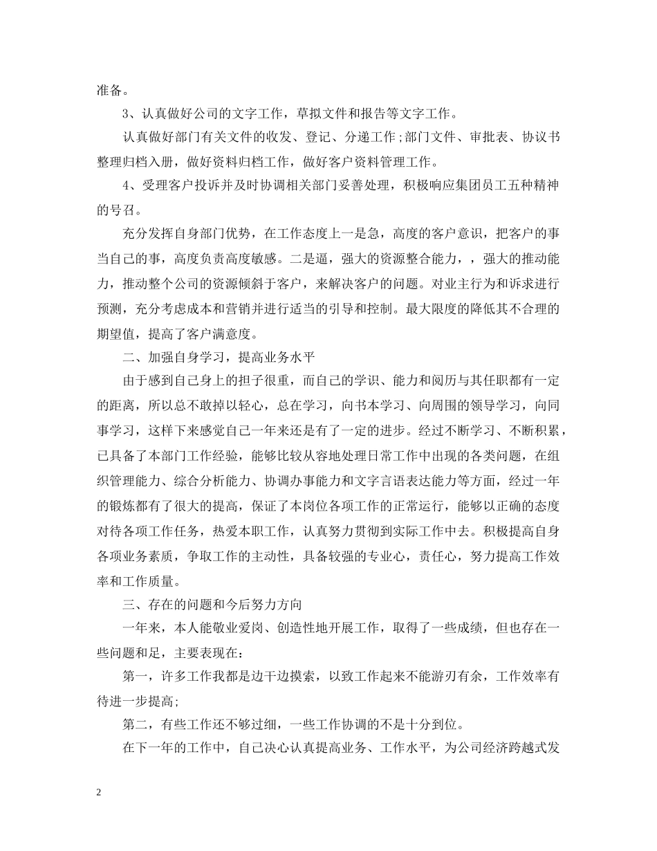 物业客服年终工作总结优秀版本 _第2页