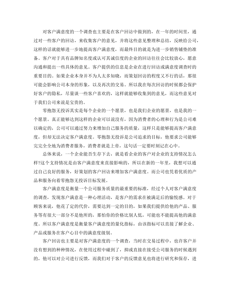 物业客服年终工作总结开头 _第2页