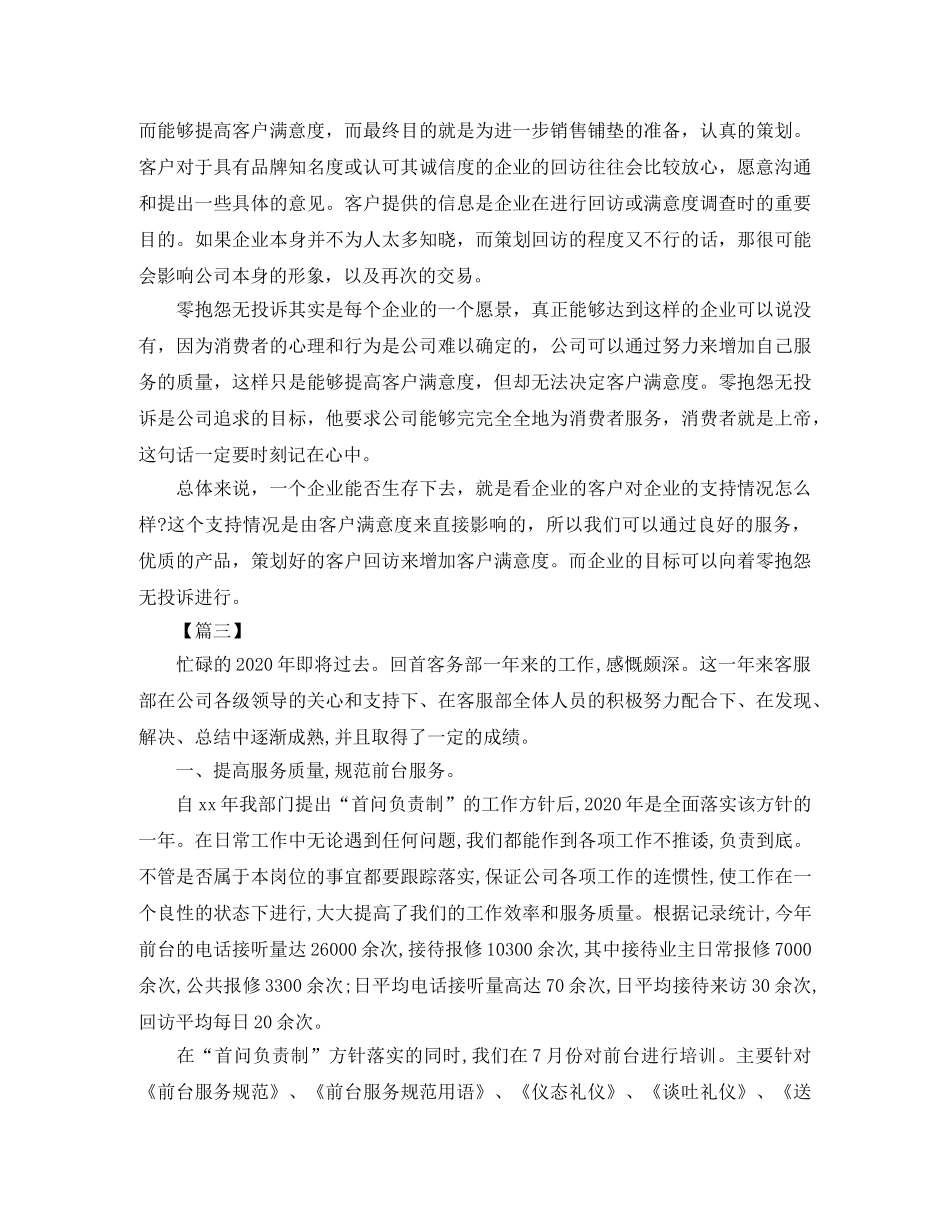 物业客服年终工作总结开头 _第3页