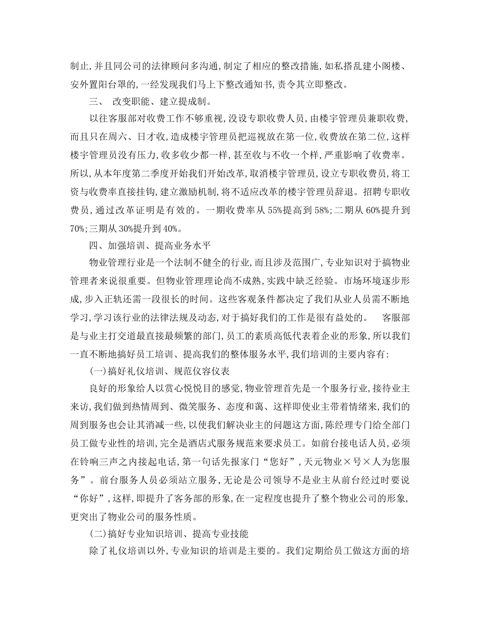 物业客服年度前台工作总结范例 _第2页